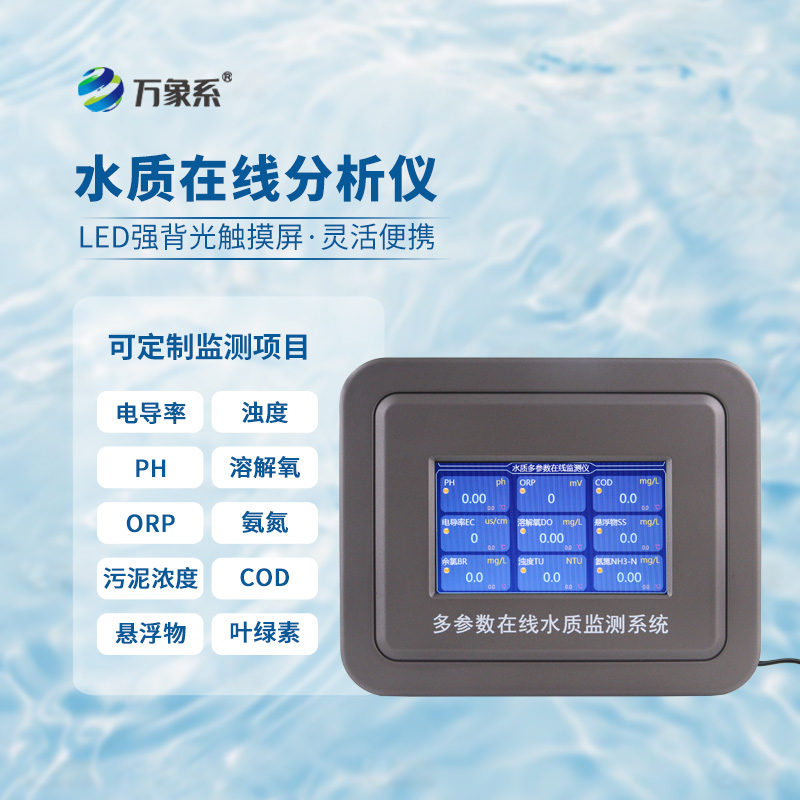水溫、電導(dǎo)率、PH、溶解氧在線分析儀